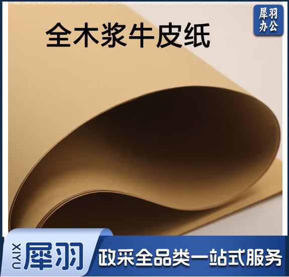 全开 120克大度牛皮纸 88.9cm*119.4cm