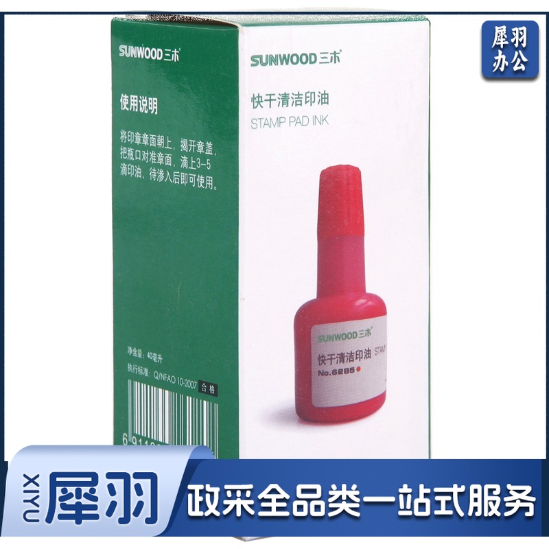 三木（SUNWOOD）6285 40ML快干印油 红色 （计价单位：瓶）
