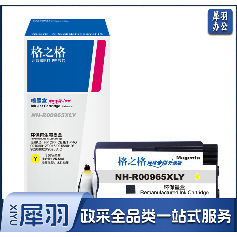 格之格965XL墨盒 黄色大容量墨盒 适用惠普9010打印机墨盒 NH-R00965XLY