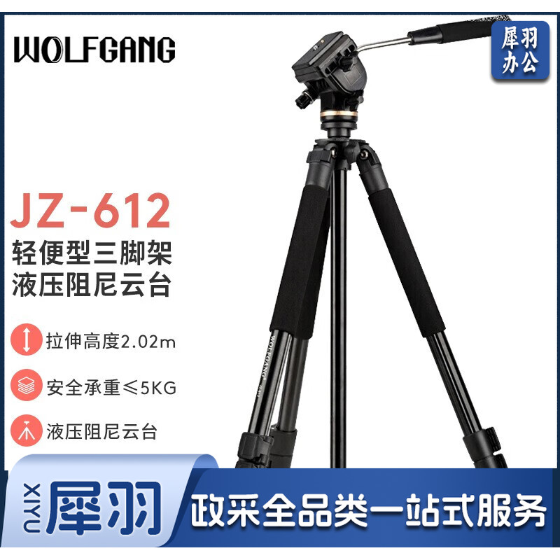 沃尔夫冈 JZ-612 摄像机专用落地三脚架 单位：台 hysm-230413091327