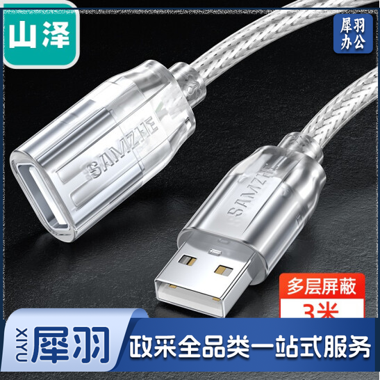 山泽（SAMZHE）UK-503 USB延长线usb2.0高速传输数据线 公对母 AM/AF 鼠标键盘加长线 3米