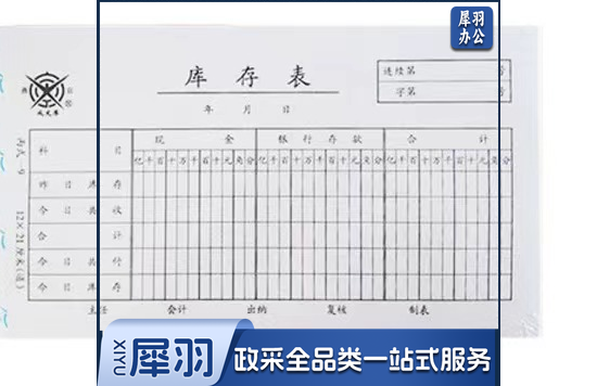 库存表（ 单本装）