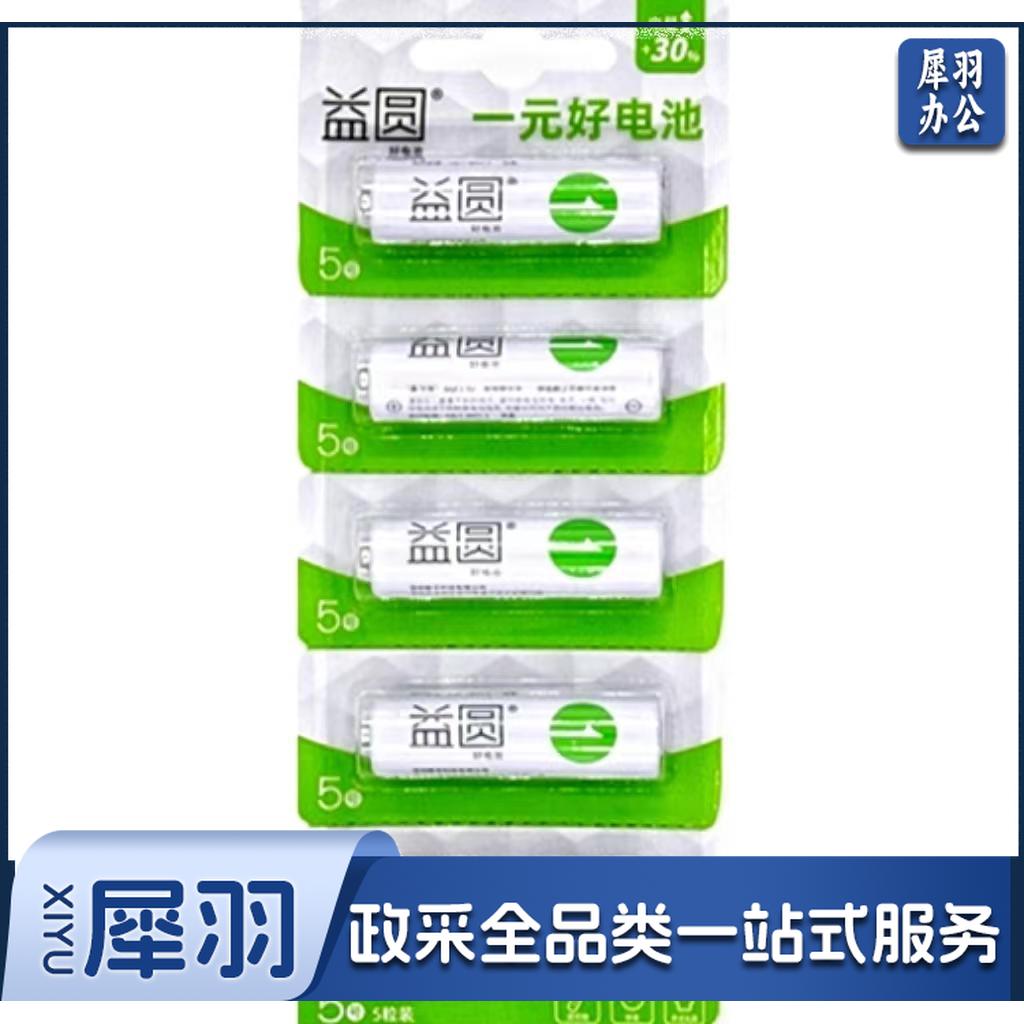 南孚 益圆5号电池适用于空调遥控器闹钟时钟挂钟等 20节 起售  一节价