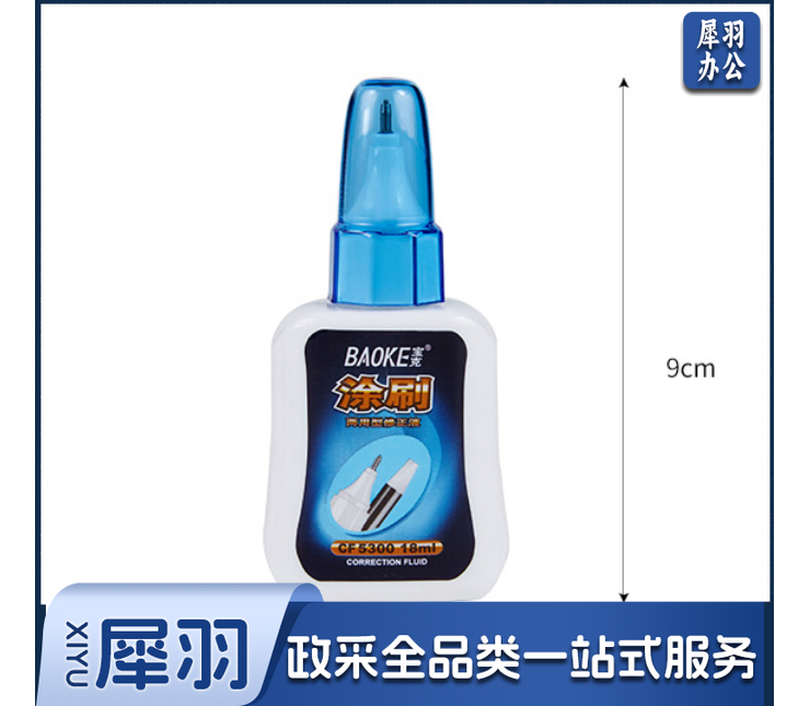 宝克（BAOKE）CF5300环保修正液 学生涂改液 改正液 涂刷两用型 学习 办公 用品 文具 18ml/瓶 颜色随机