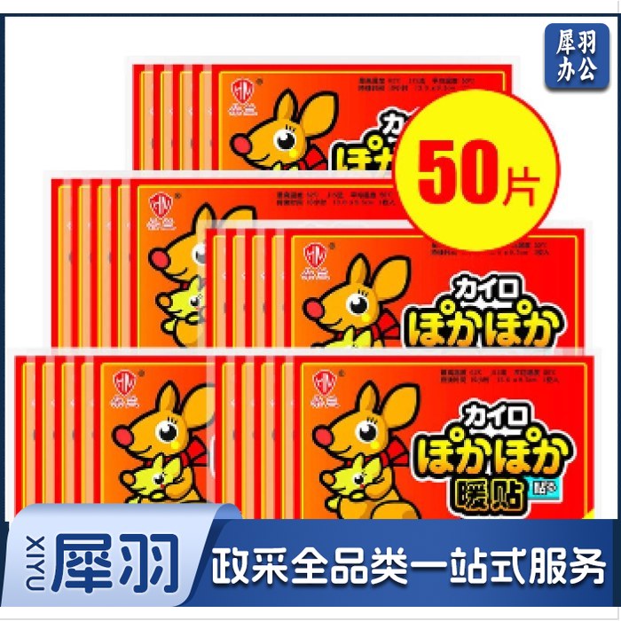 朵兰暖贴 暖宝贴暖宝宝贴发热贴暖身贴保暖防护贴