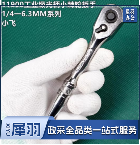 世达(SATA)工业级飞快速棘轮扳手重型套筒 11900全钢柄小棘轮扳手