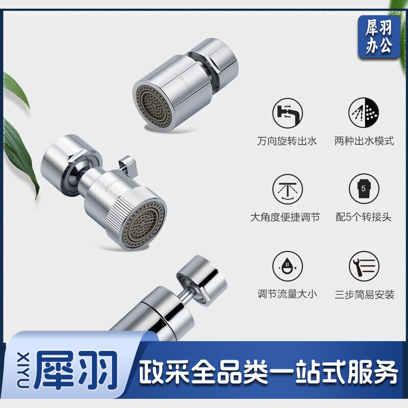 九牧 防溅过滤720度延伸头