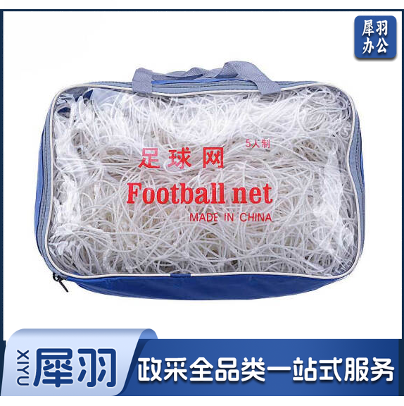 5人制足球门网足球网 标准网兜 货号：JC