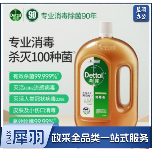 滴露(Dettol)消毒液衣物消毒水1.8L杀菌除螨 家居宠物消毒除菌 非次氯酸酒精84