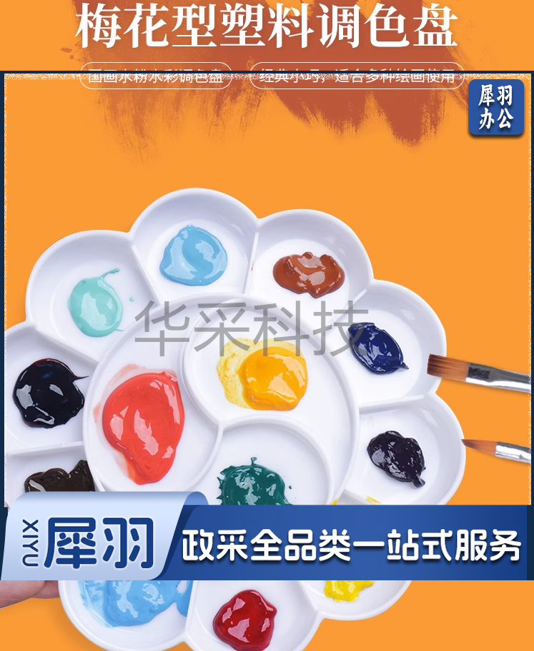 调色盘梅花形颜料盘批发幼儿园专用国画水粉水彩丙烯专业美术画盘