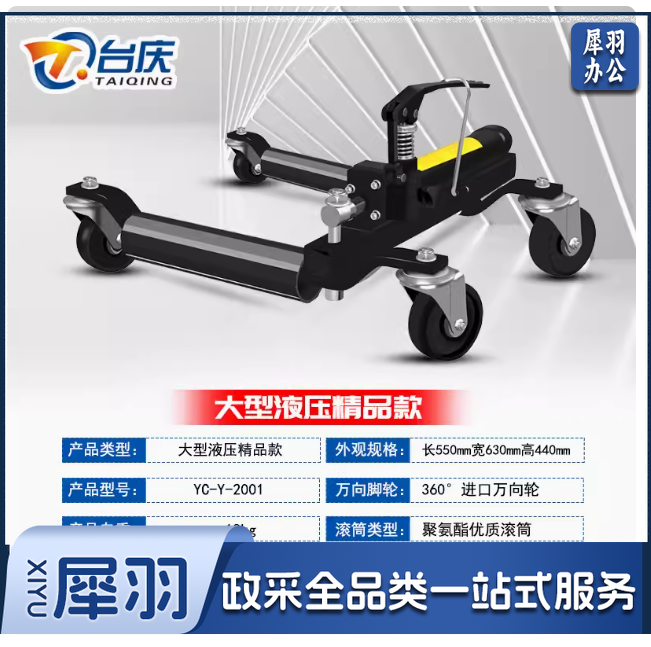 台庆汽车移车器液压挪车器机械万向轮物业拖车器清障工具移车神器