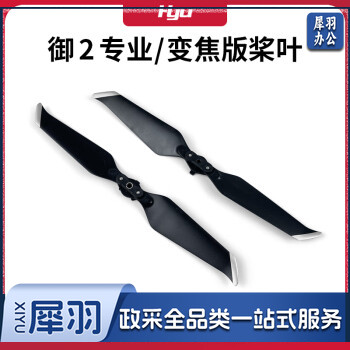 适用大疆御2桨叶配件 pro专业版无人机Mavic螺旋桨 机翼保护罩 银边桨 1对 御2