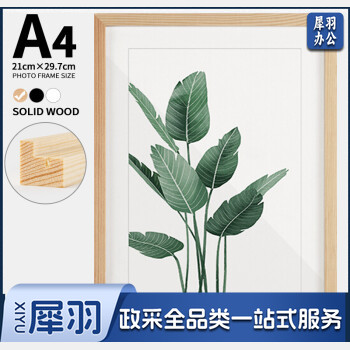 实木相框营业执照框 摆挂两用北欧风装饰画 墙面装饰挂墙 结婚照宝宝照 证书框 A 4原木色