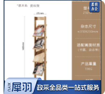 原木色资料架 143*42cm橡木