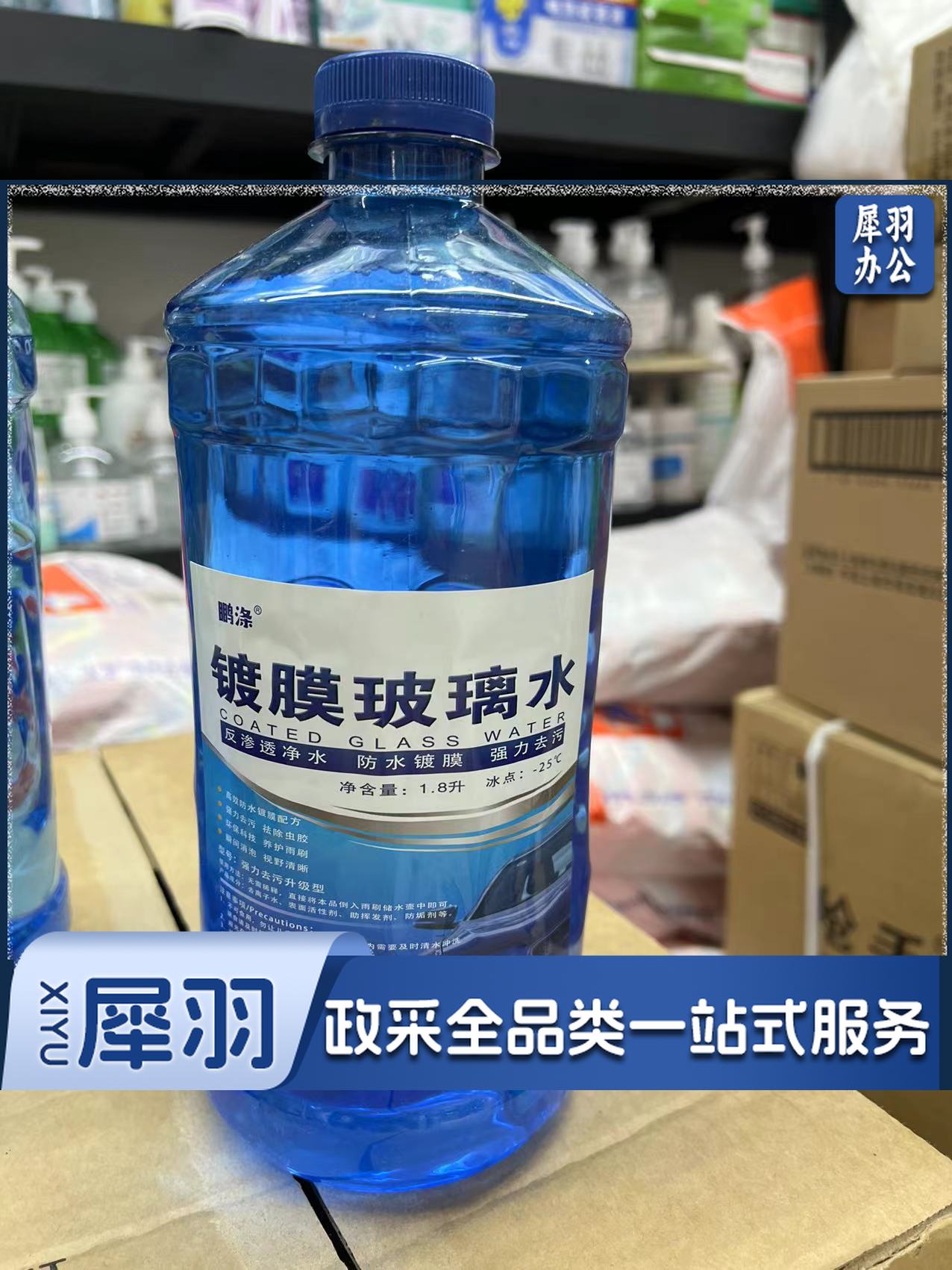 玻璃水 1.8L
