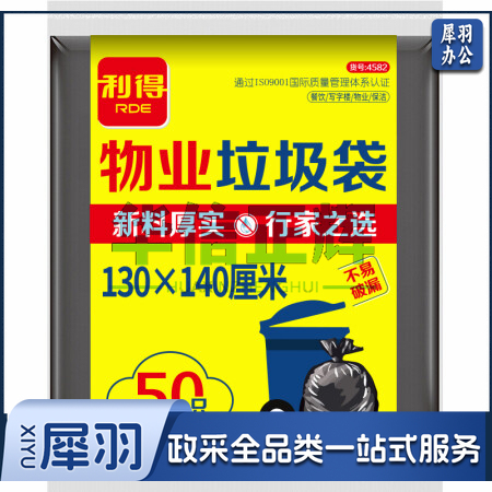 利得物业大号垃圾袋130cm*140cm*50只 加厚平口黑色 商用办公酒店厨房