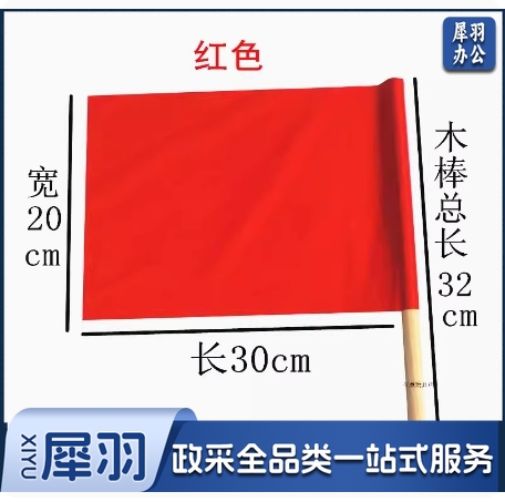 幼儿园课间操早操道具儿童小彩旗舞蹈表演红旗运动会活动手摇旗帜[20*30] 605066