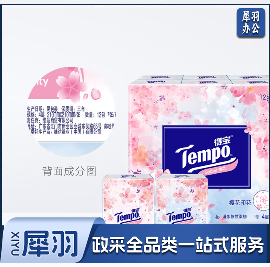 得宝（TEMPO）手帕纸 樱花味4层*7张*12包迷你樱花限定款纸巾小包 面巾纸