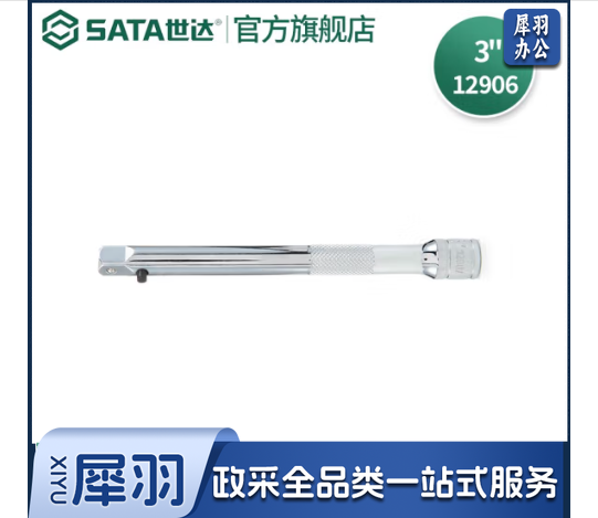 世达(SATA) 工具10mm系列/12.5mm系列锁定接杆 手动套筒接杆 加长杆 10MM系列(长75mm)12906