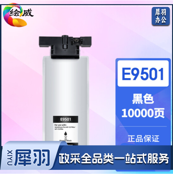 绘威适用爱普生T9501墨盒