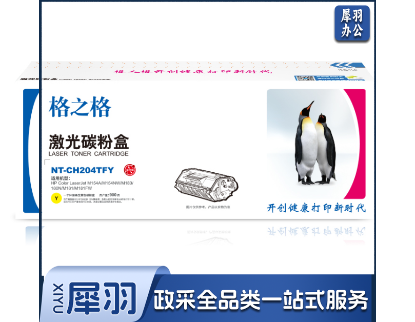格之格NT-CH204TFY 碳粉盒黄色 带芯片适用于：惠普M154A/M154NW/M180/180N/M181/M181FW