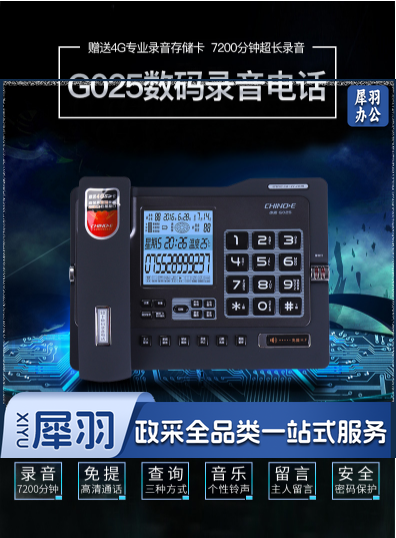 中诺 G025 带4G卡可扩容数码录音电话机座机电话办公智能自动固话机