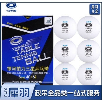 银河 三星乒乓球40+新材料铂力无缝球 3星兵乓球 6只装 TY.1175