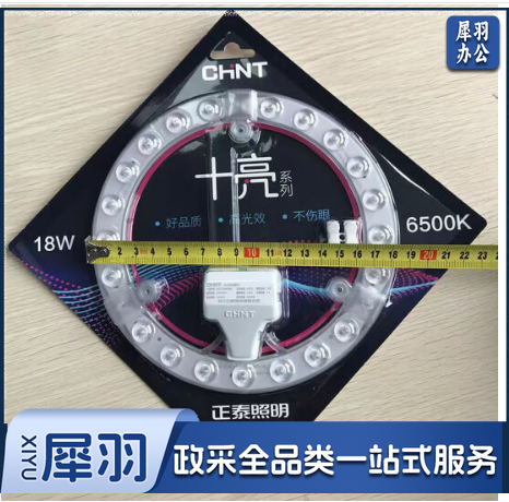 正泰LED灯芯吸顶灯磁吸改造灯板圆形灯盘灯条替换节能光源板模组 灯芯18w