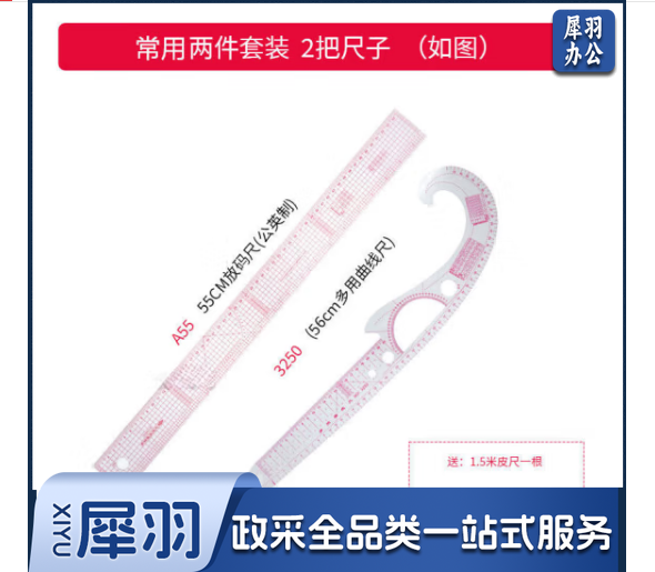 打版放码尺子服装比例制版制衣曲线裁剪裁缝纫工具多功能打板套装 常用两件套