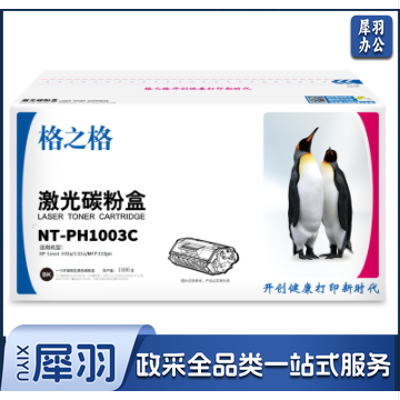 格之格NT-PH1003C适用于惠普 W1003AC粉盒 HP Laser 103a/131a/MFP133pn打印机