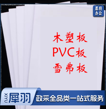 板木塑板PVC板雪弗板模型板90cm*120cm*5mm