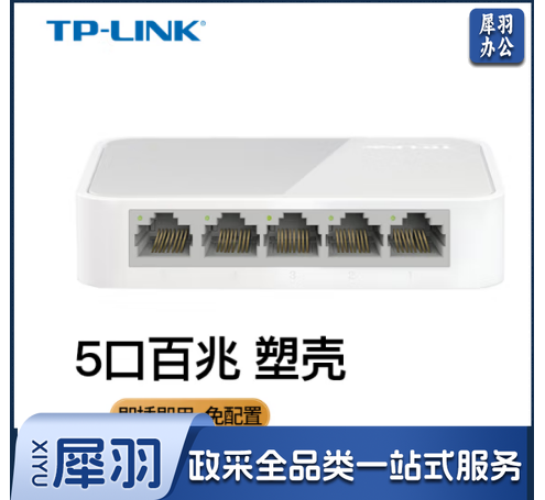 TP-LINK 5口百兆4口监控网络网线分线器 家用宿舍分流器 TL-SF1005+