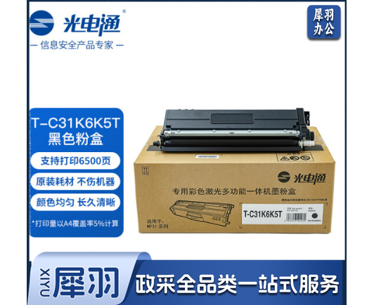 光电通 T-C31K6K5T 原装黑色粉盒 全国产化鼓粉 适用于OEP3110/3112/3115CDN、MP3100/3104/3105CDN打印机