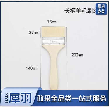厨房专用木油刷 木柄羊毛刷 3寸油刷 20*7cm(把)FOVR03011343214215