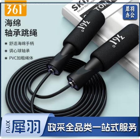 361跳绳 曜石黑(泡棉手柄2.8m加粗PVC绳)