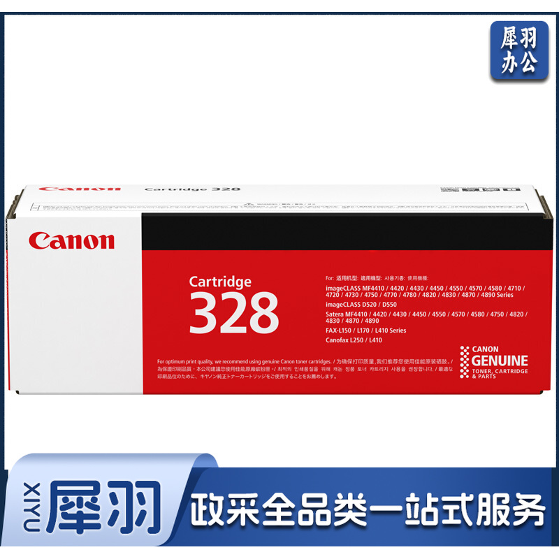 佳能(Canon)硒鼓CRG328(适用MF4712/MF4720w/MF4752/FAX-L170)