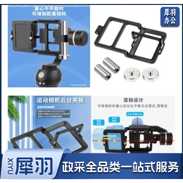 go pro8手机云台稳定器转换夹板（配砝码）  单位：套 hysm-230413090156