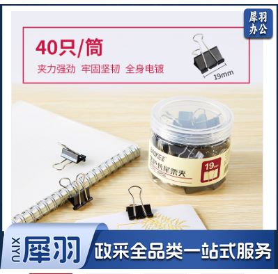 宝克（BAOKE）BC1375办公文具黑色长尾夹 票夹 大号金属燕尾夹票据夹子 19mm 筒/40pcs