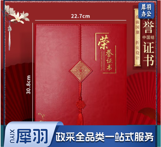 A4荣誉证书奖状外壳仿皮高档聘书封皮证书定制颁奖获奖优秀员工内页打印现代创意证书套年会礼品 【红色A4】竖版中国结-荣誉证书 单本装