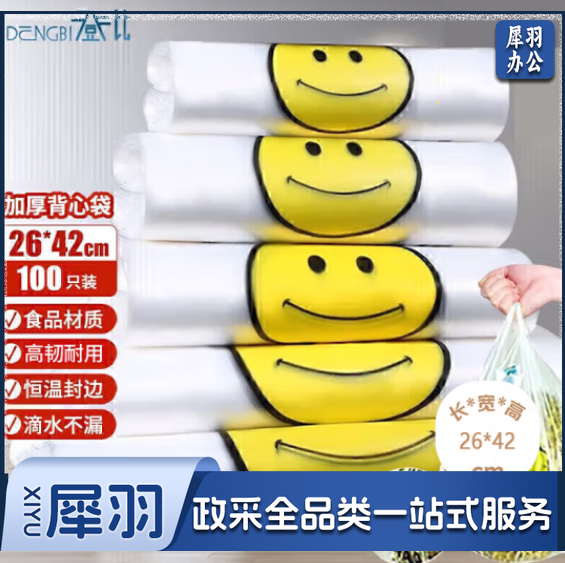 塑料袋背心袋 手提袋26*42cm 100只/捆(捆)