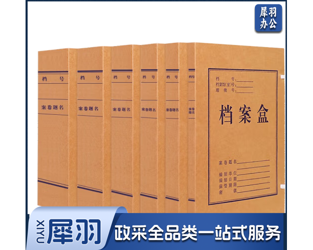 牛皮纸档案盒50mm