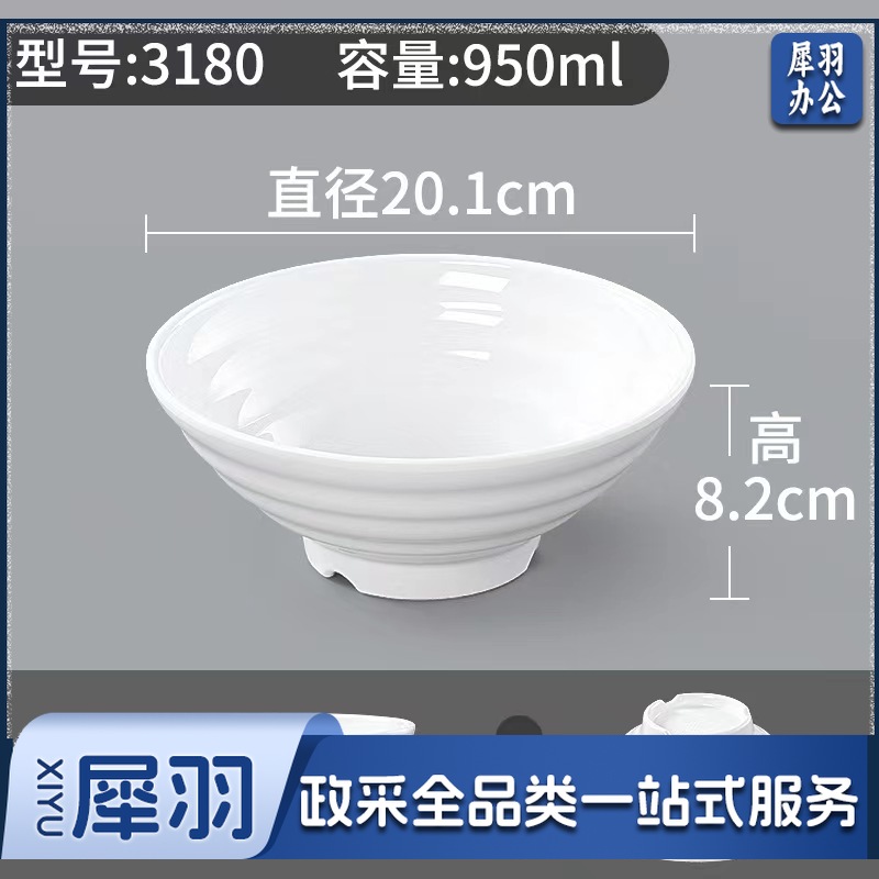 密胺面碗 20.4cm.*8.2CM7.5英寸