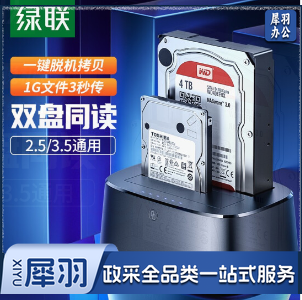 绿联（UGREEN）50742硬盘盒底座2.5/3.5英寸 USB3.0台式笔记本SATA串口机械固态ssd外置硬盘盒子 双盘位