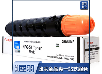 佳能(Canon)NPG-51黑色原装硒鼓墨粉盒(适用iR2520i 2525 2525i 2530i)