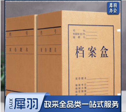 无酸纸牛皮纸档案盒 20cm厚 A 4