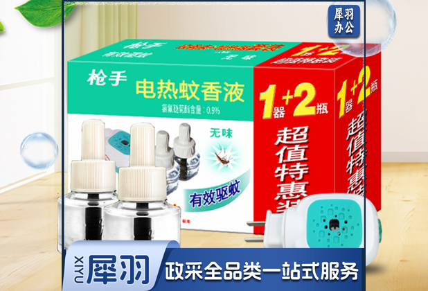 枪手电热蚊香液 无导线 无味 1器+2瓶 无香型