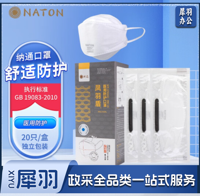 纳通   N95 灭菌独立包装 20只/盒
