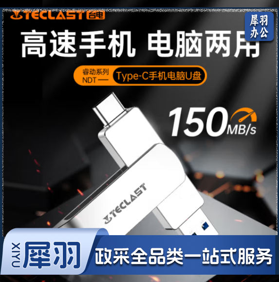台电（TECLAST）256GB Type-C手机U盘 USB3.2双接口高速两用OTGU盘 安卓苹果笔记本电脑通用优盘256GBNDT