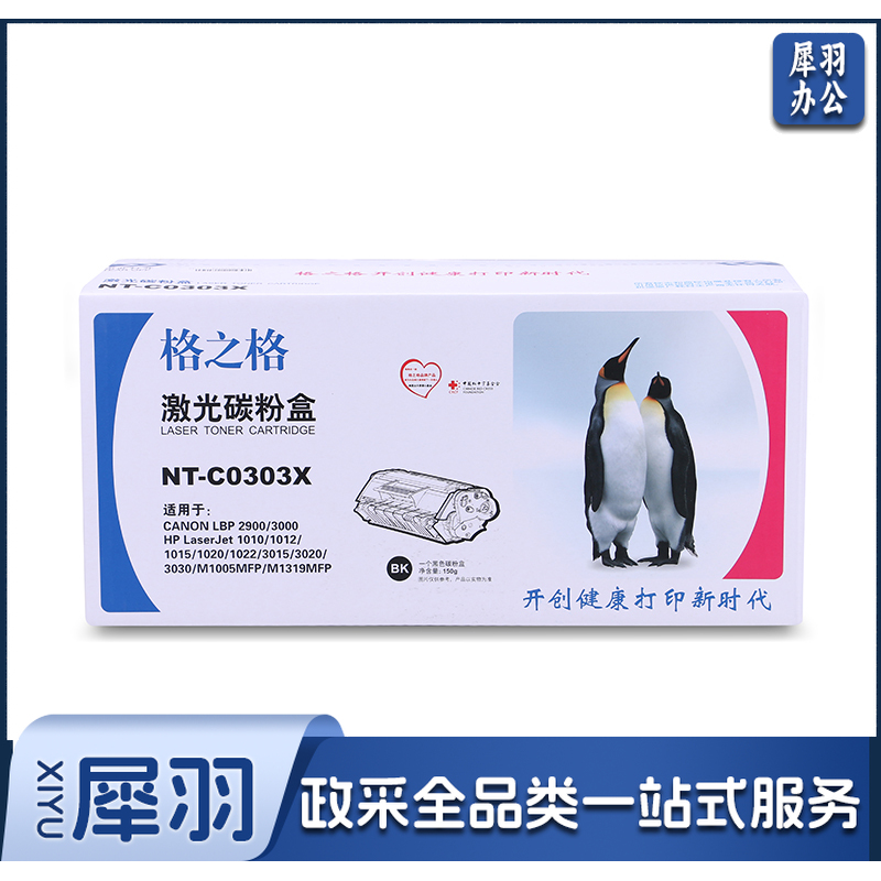 格之格 CRG-G303 黑色硒鼓 标准版 NT-C0303X 适用于 HP- 1010/1012/1015/ 1020/ 3015/3020/3030 佳能-LBP-2900/3000