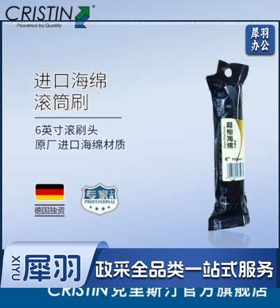 克里斯汀德国原装进口海绵滚筒刷头水性乳胶漆油漆涂料平滑无痕迹刷墙工具 进口海绵滚刷头 6英寸 D5976